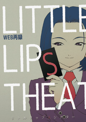 『LITTLE LIPS THEATER』表紙