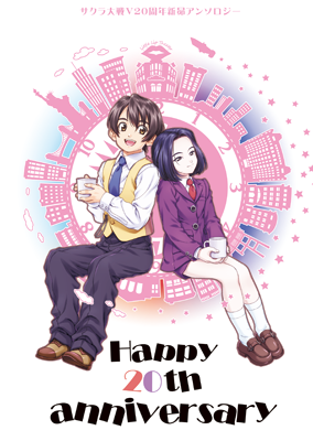 『Happy 20th Anniversary』表紙